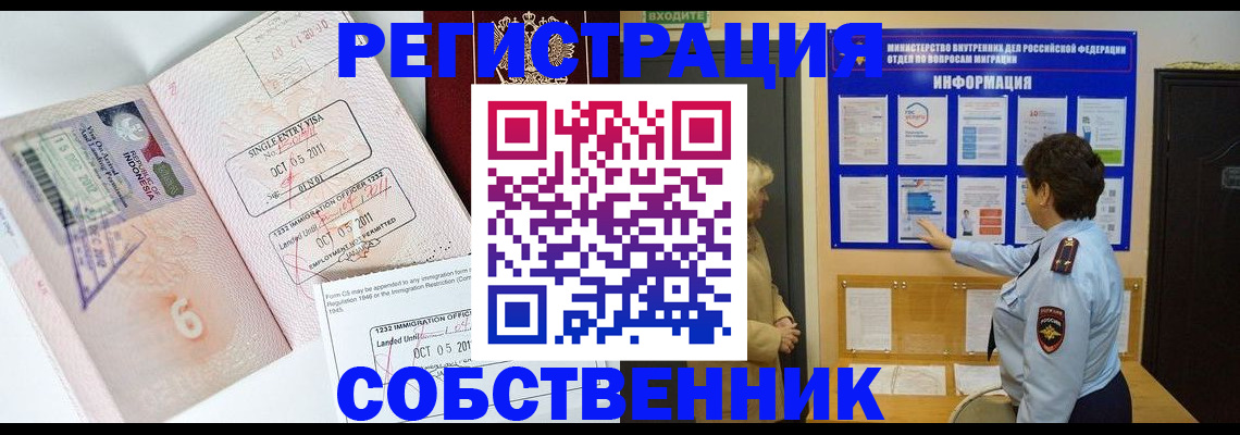 прописка в Ставрополе