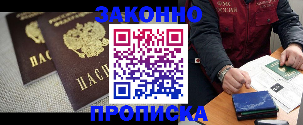 прописка паспорт в Ставрополе