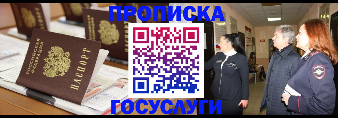 временная регистрация для школы в Ставрополе